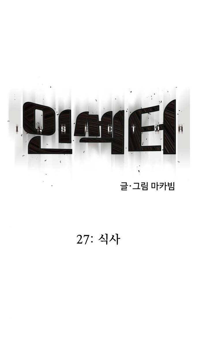 Người Côn Trùng Chap 27 - Next Chap 28