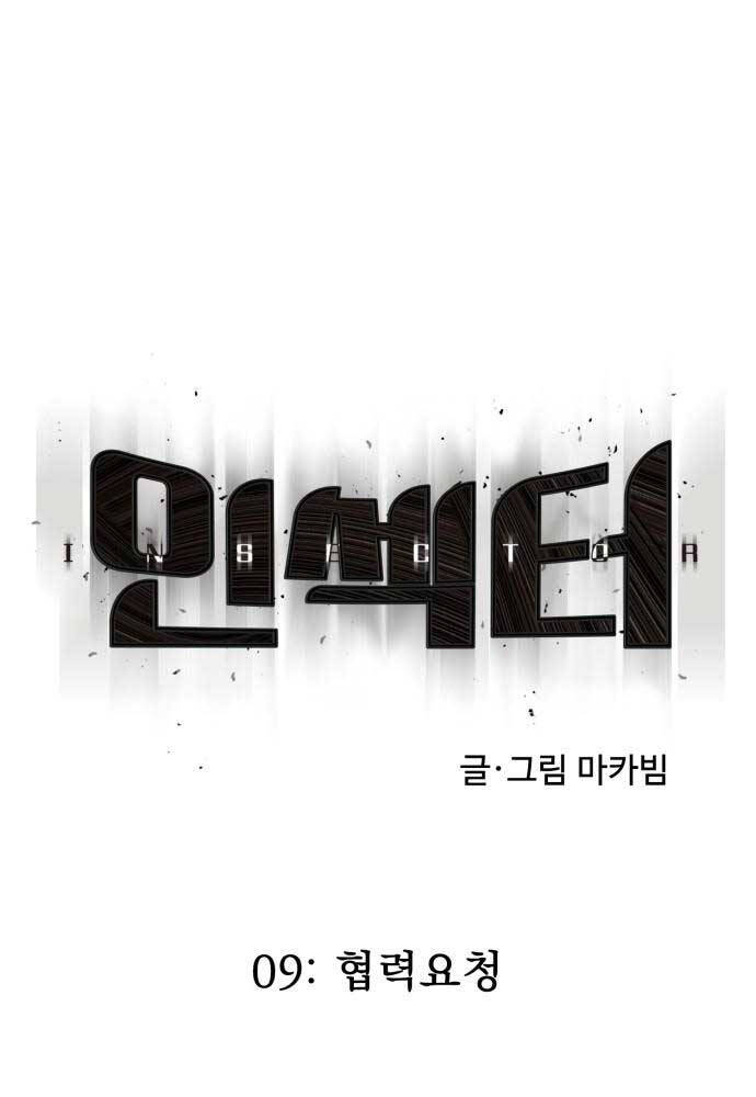 Người Côn Trùng Chap 9 - Next Chap 10