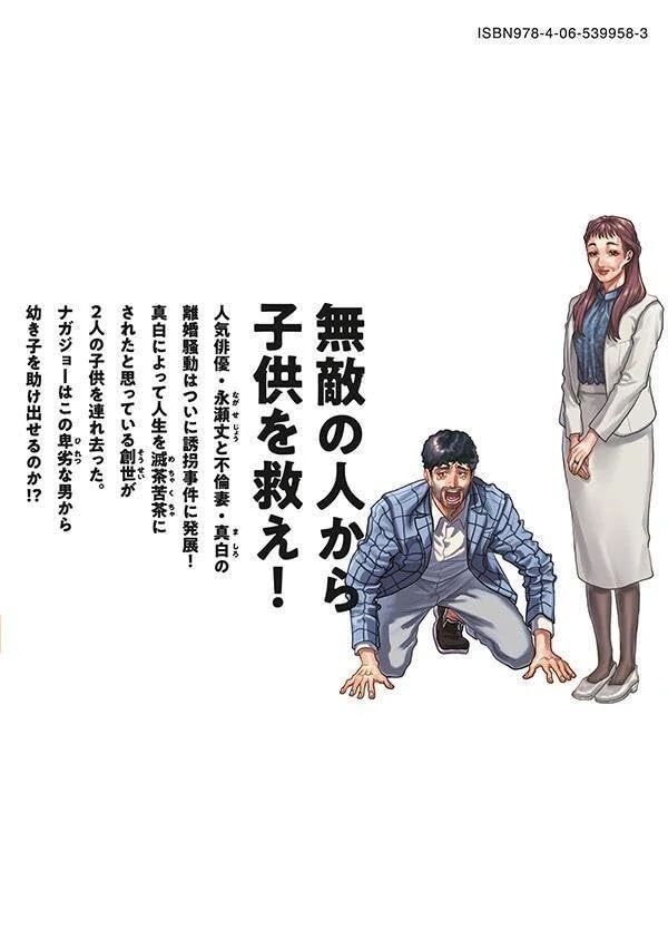 Người Đàn Ông Không Thể Ly Hôn Case 2 Chap 331 - Next Chap 332
