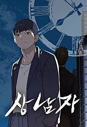 Người Đàn Ông Thực Thụ Chap 1 - Next Chap 2