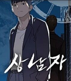 Người Đàn Ông Thực Thụ Chap 3 - Next Chap 4