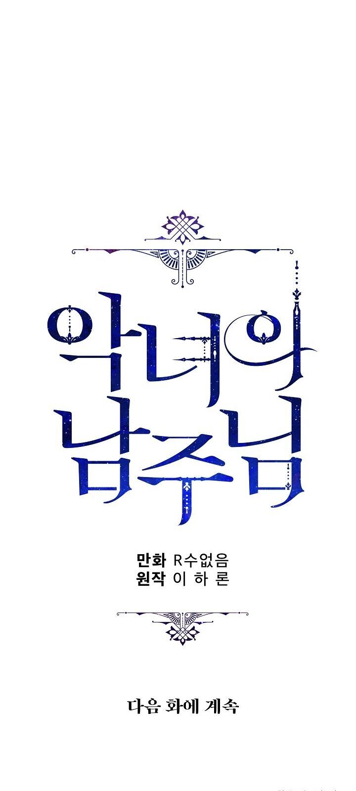 Người Hùng Của Ác Nữ Chap 27 - Next Chap 28