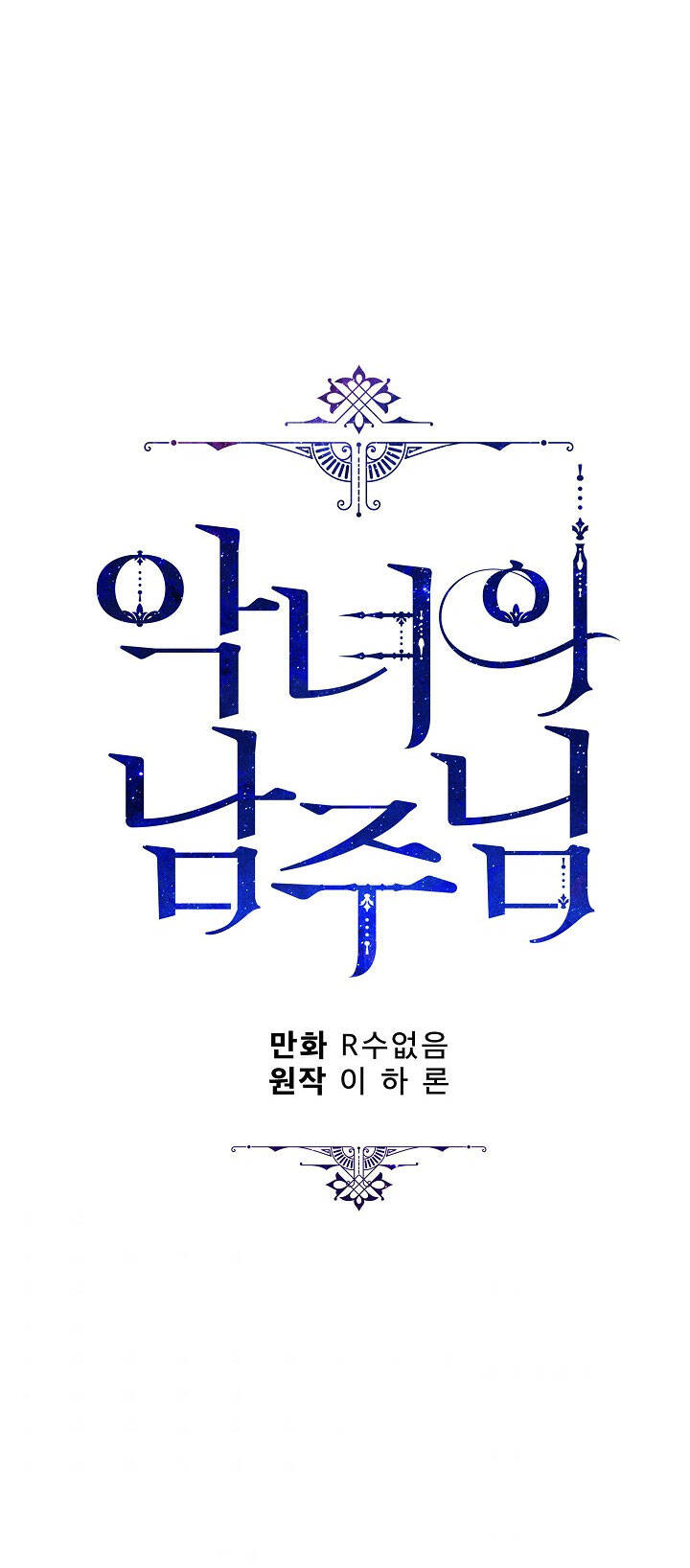 Người Hùng Của Ác Nữ Chap 78 - Next Chap 79