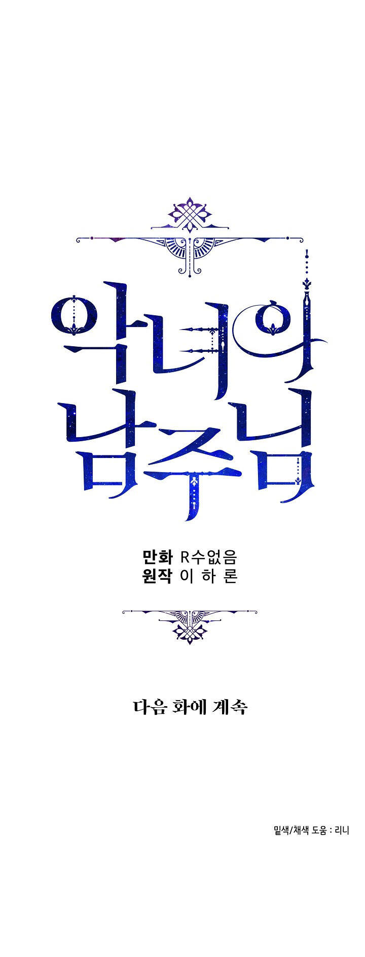 Người Hùng Của Ác Nữ Chap 78 - Next Chap 79