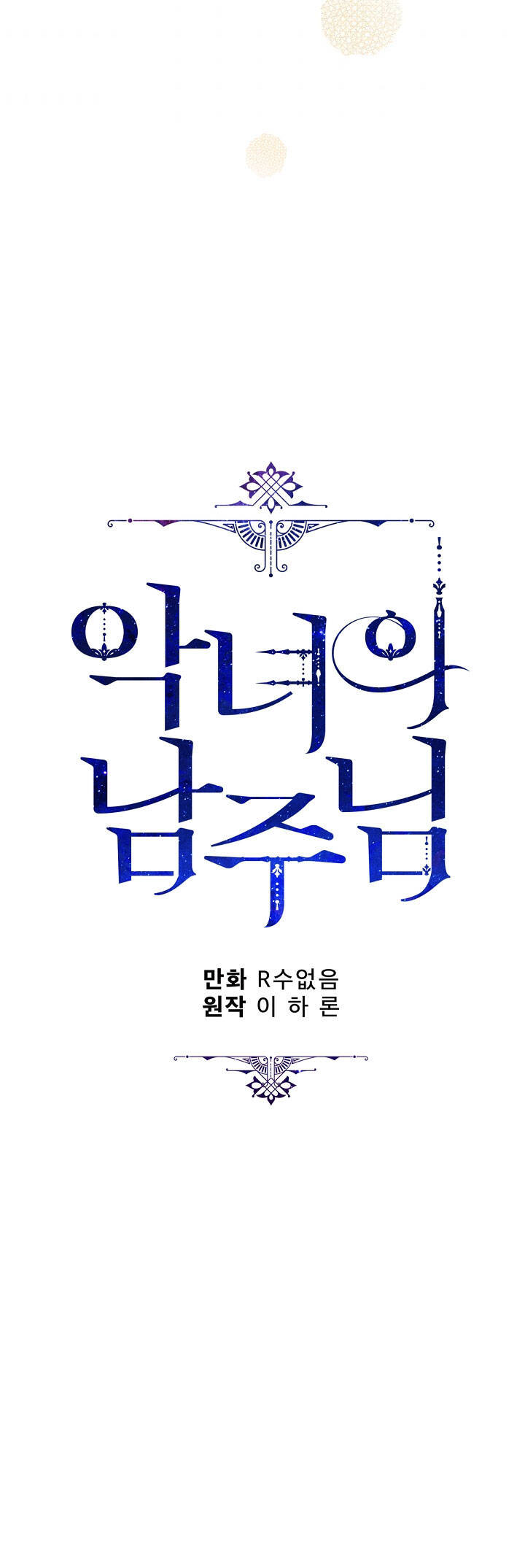Người Hùng Của Ác Nữ Chap 79 - Next Chap 80