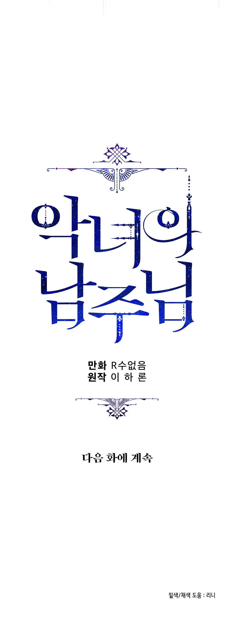 Người Hùng Của Ác Nữ Chap 79 - Next Chap 80