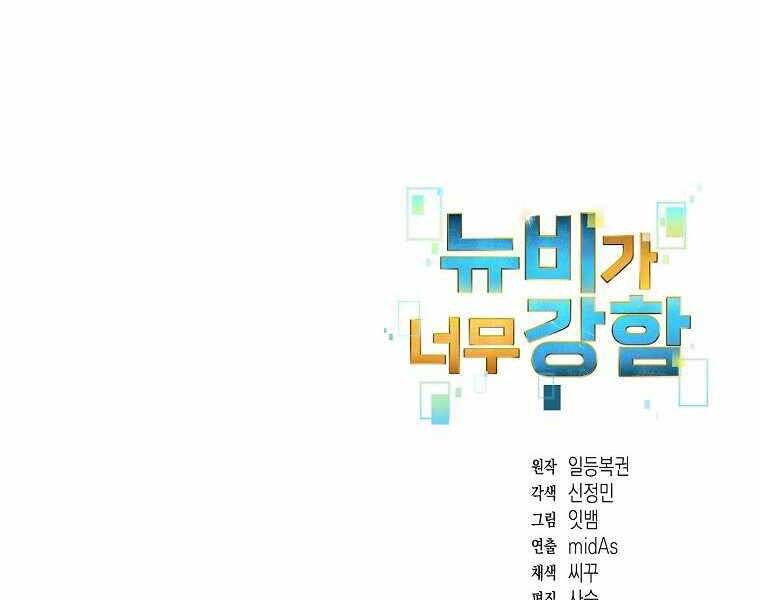 Người Mới Này Quá Mạnh Chap 1 - Next Chap 2
