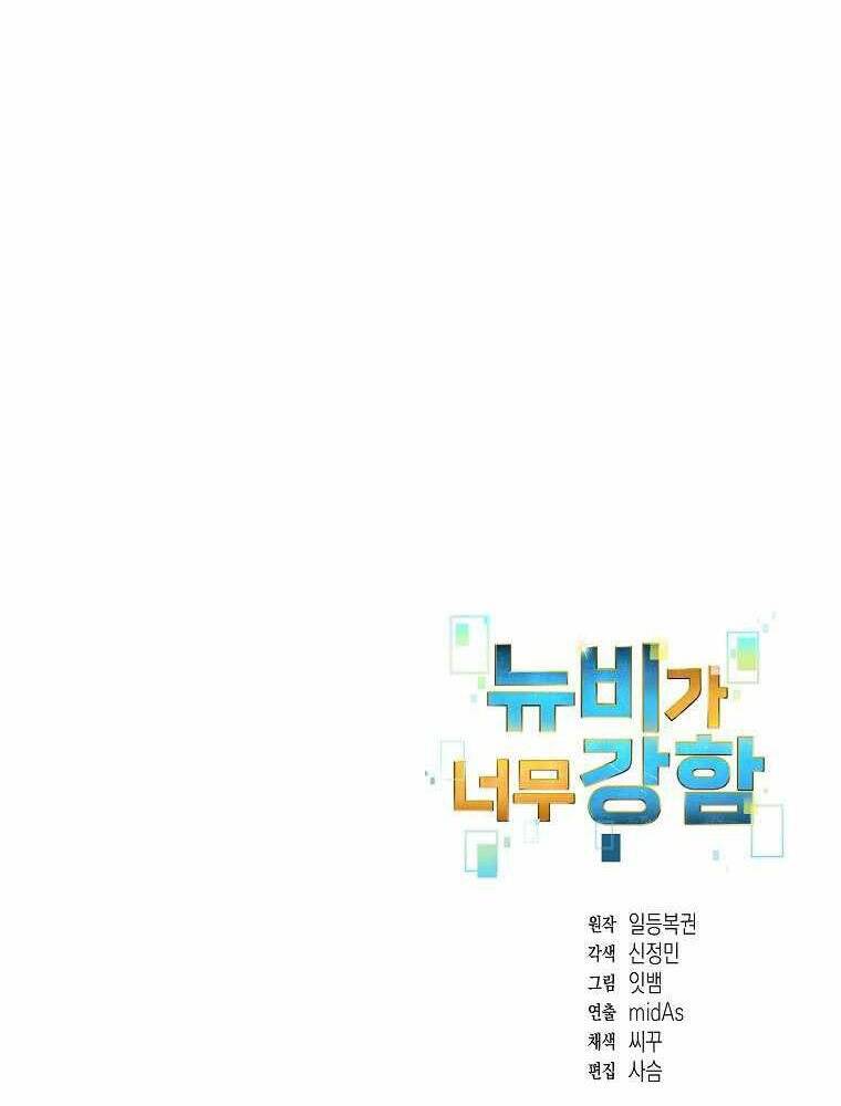 Người Mới Này Quá Mạnh Chap 11 - Next Chap 12