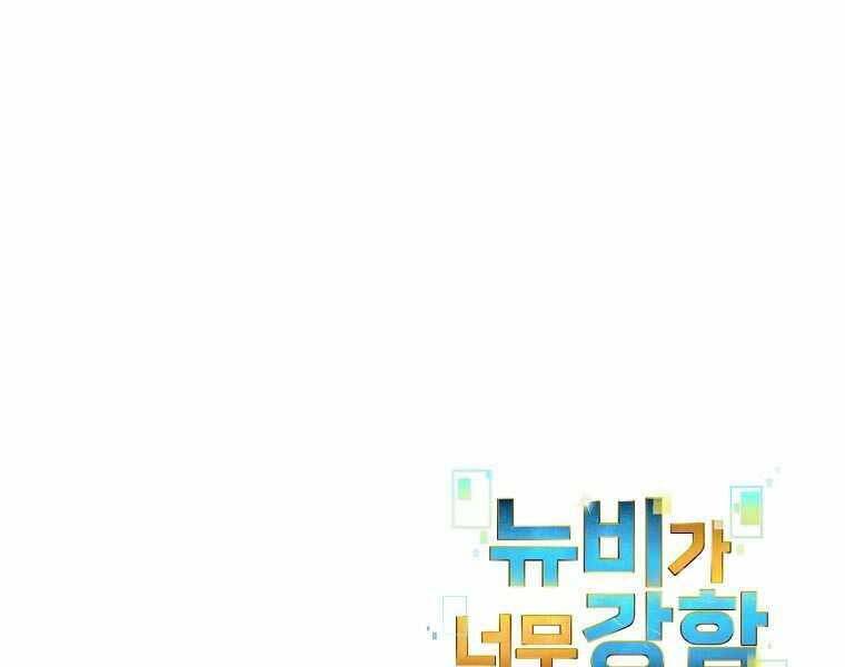 Người Mới Này Quá Mạnh Chap 12 - Next Chap 13