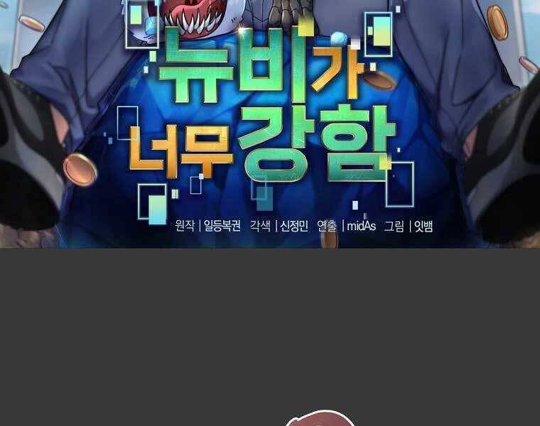 Người Mới Này Quá Mạnh Chap 12 - Next Chap 13