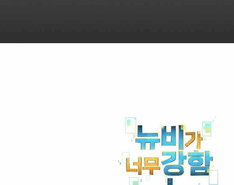 Người Mới Này Quá Mạnh Chap 2 - Next Chap 3