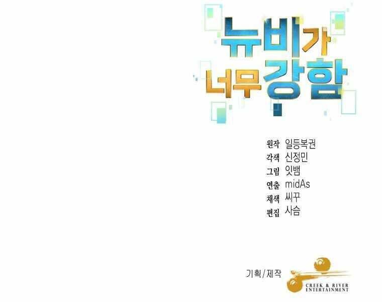 Người Mới Này Quá Mạnh Chap 3 - Next Chap 4