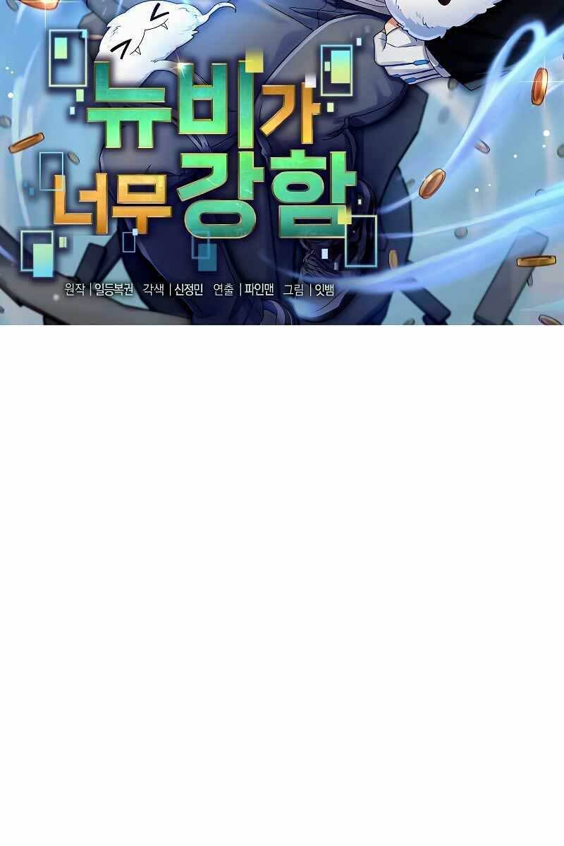 Người Mới Này Quá Mạnh Chap 42 - Next Chap 43