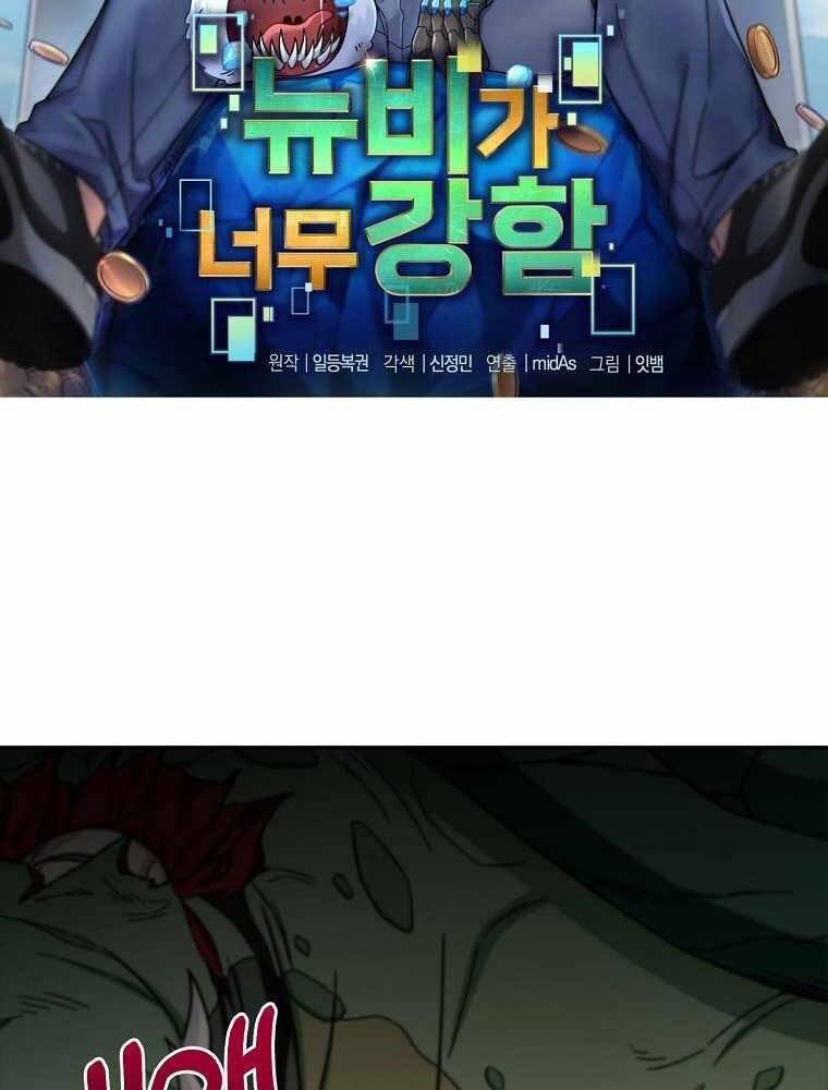 Người Mới Này Quá Mạnh Chap 5 - Next Chap 6