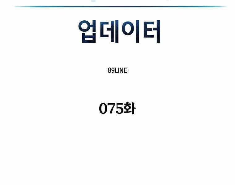 Người Nâng Cấp Chap 75 - Next Chap 76