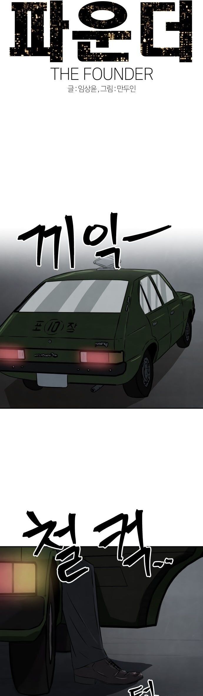 Người Sáng Lập Chap 13 - Next Chap 14
