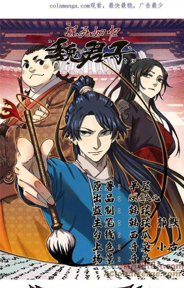 Ngụy Quân Tử Không Sợ Chết Chap 40 - Next Chap 41