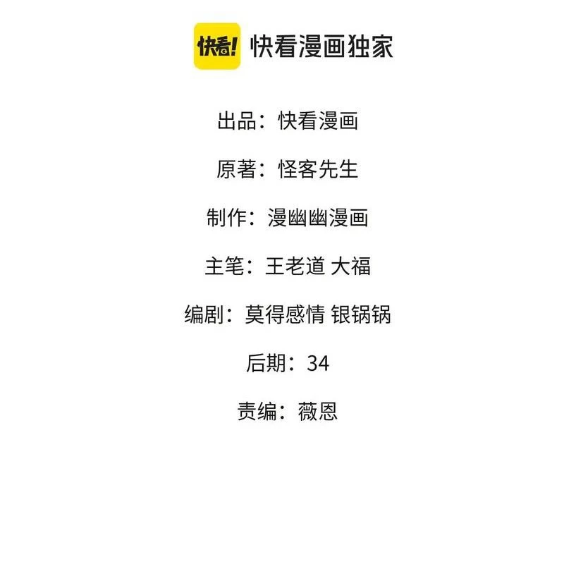 Ngụy Quân Tử Không Sợ Chết Chap 48 - Next Chap 49