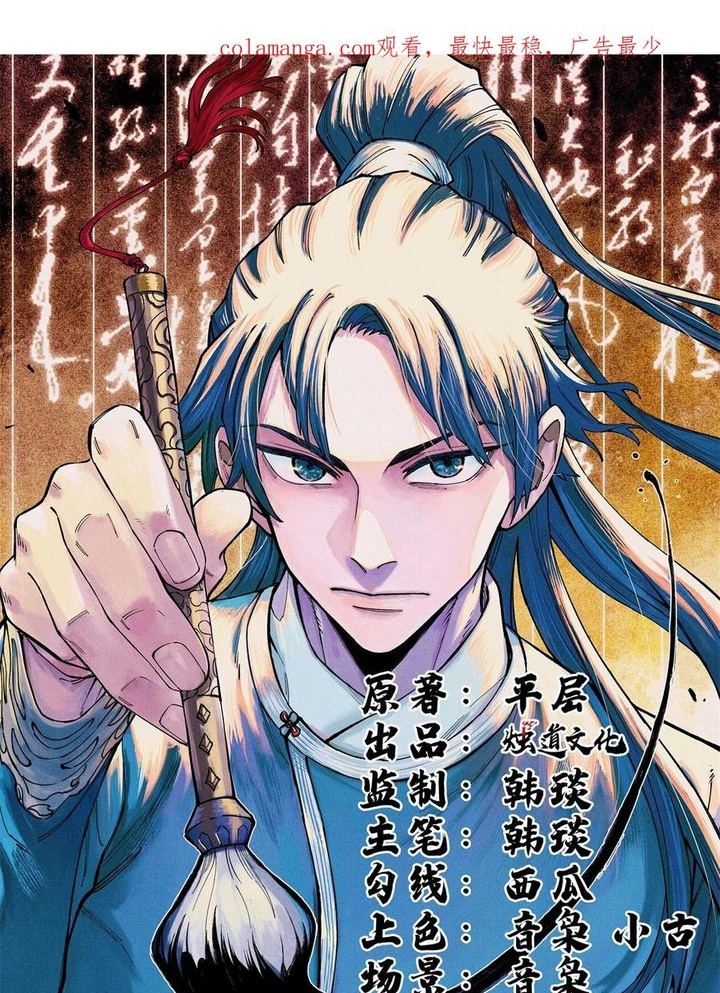 Ngụy Quân Tử Không Sợ Chết Chap 99 - Next Chap 100