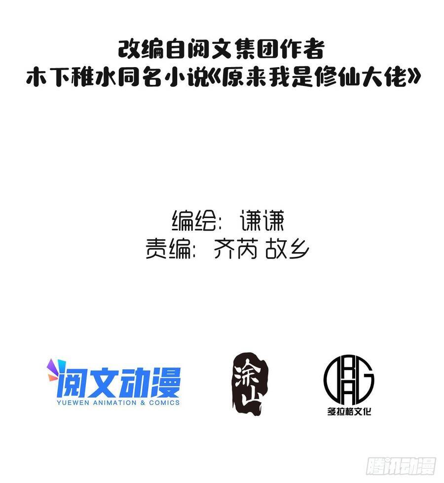 Nguyên Lai Ta Là Tu Tiên Đại Lão Chap 100 - Next Chap 101