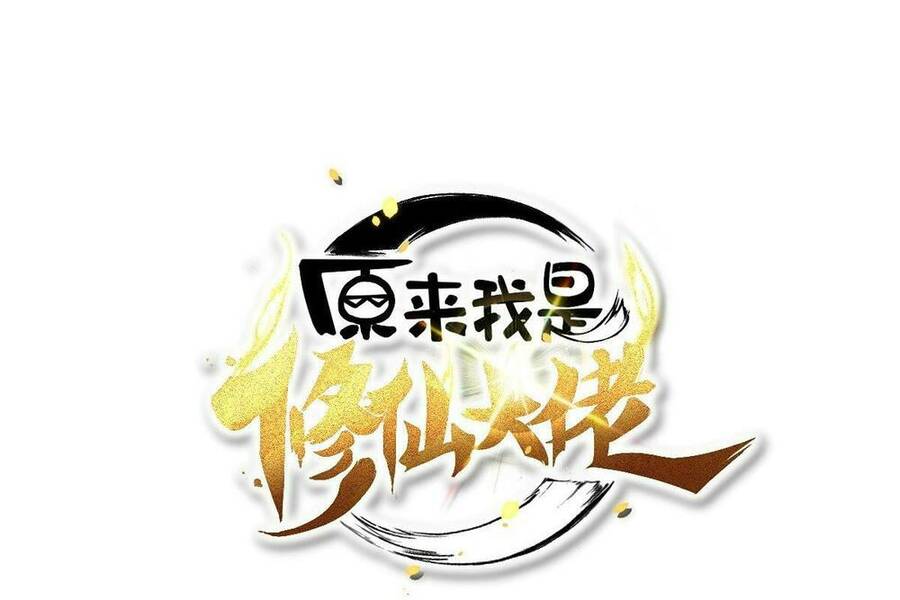 Nguyên Lai Ta Là Tu Tiên Đại Lão Chap 12 - Next Chap 13