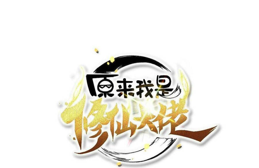 Nguyên Lai Ta Là Tu Tiên Đại Lão Chap 17 - Next Chap 18