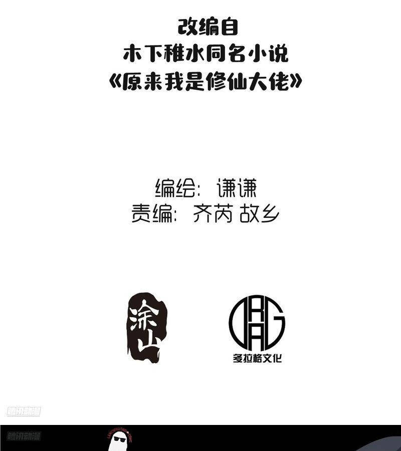 Nguyên Lai Ta Là Tu Tiên Đại Lão Chap 446 - Next Chap 447