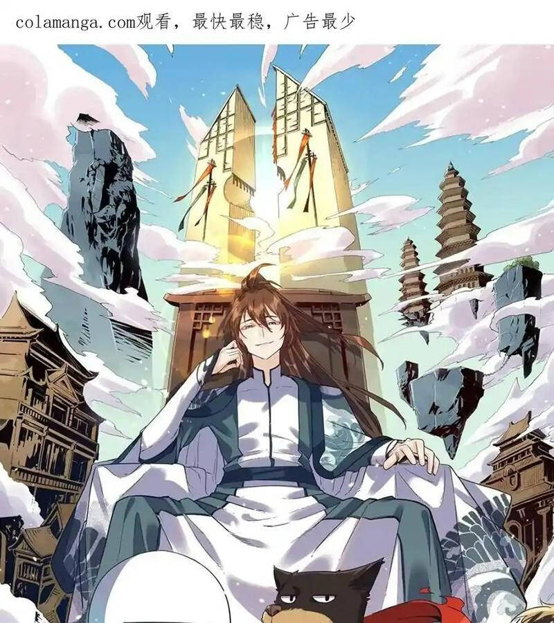 Nguyên Lai Ta Là Tu Tiên Đại Lão Chap 447 - Next Chap 448