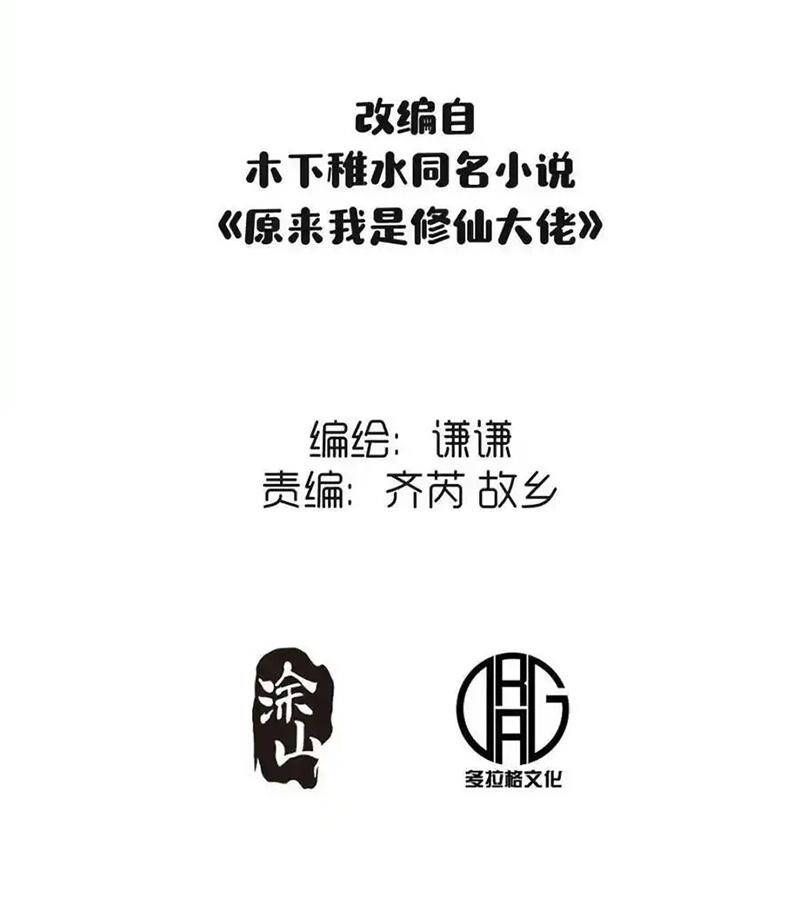 Nguyên Lai Ta Là Tu Tiên Đại Lão Chap 447 - Next Chap 448