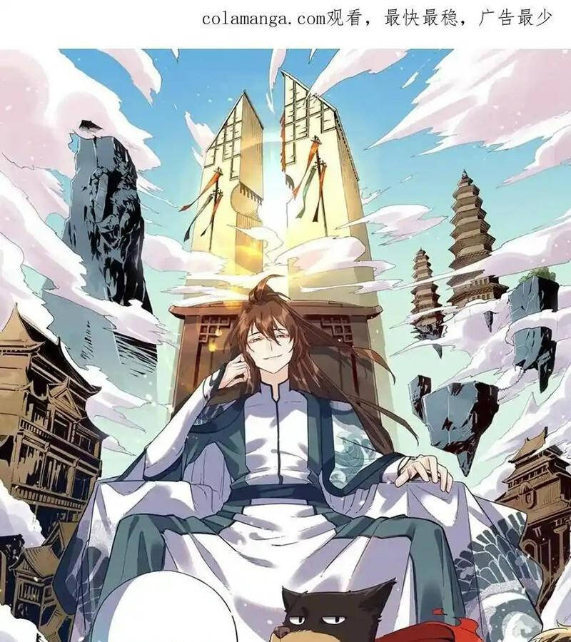 Nguyên Lai Ta Là Tu Tiên Đại Lão Chap 453 - Next Chap 454