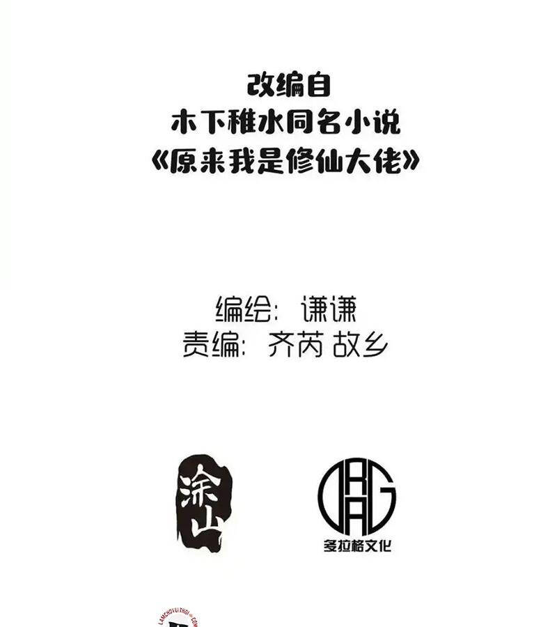 Nguyên Lai Ta Là Tu Tiên Đại Lão Chap 453 - Next Chap 454