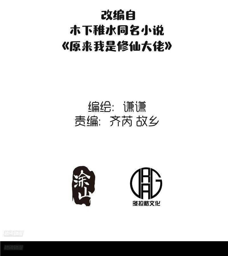 Nguyên Lai Ta Là Tu Tiên Đại Lão Chap 454 - Next Chap 455