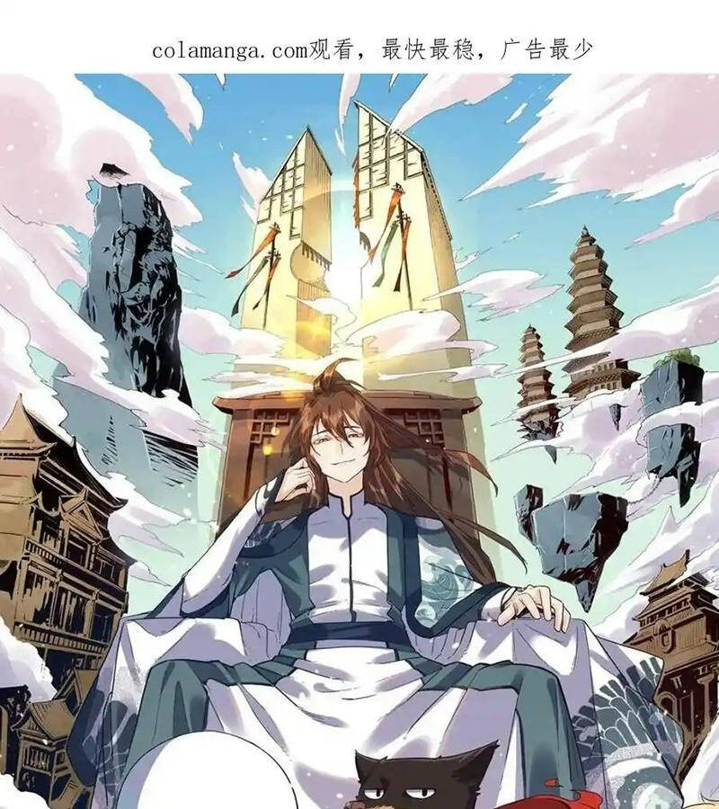 Nguyên Lai Ta Là Tu Tiên Đại Lão Chap 455 - Next Chap 456