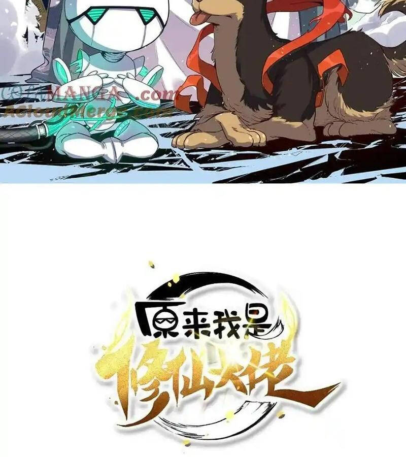 Nguyên Lai Ta Là Tu Tiên Đại Lão Chap 456 - Next Chap 457