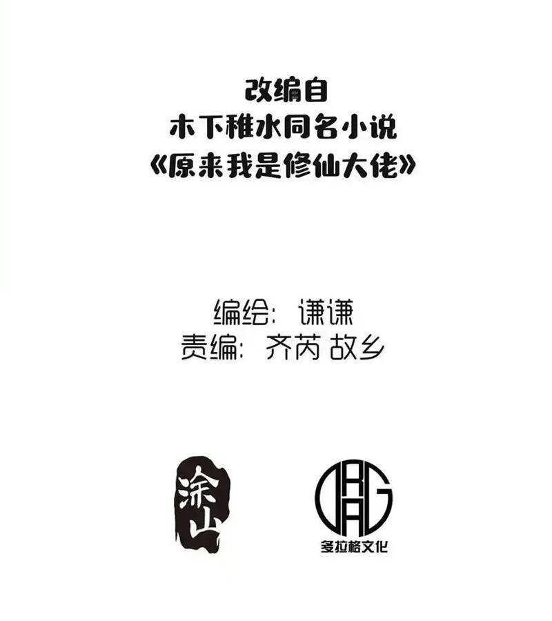 Nguyên Lai Ta Là Tu Tiên Đại Lão Chap 456 - Next Chap 457