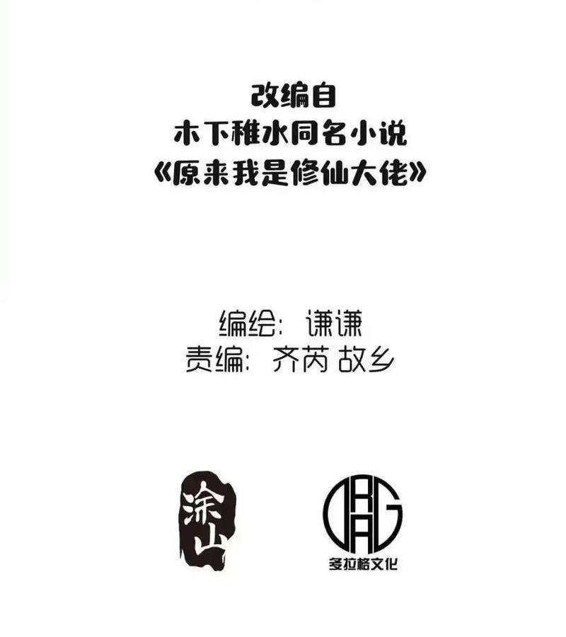 Nguyên Lai Ta Là Tu Tiên Đại Lão Chap 458 - Next Chap 459