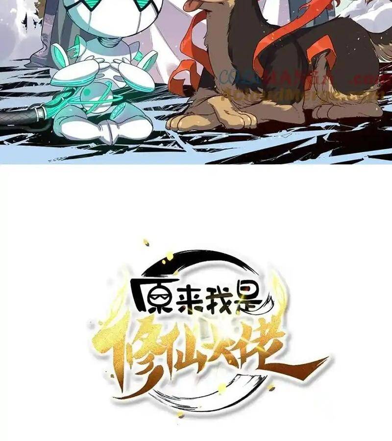 Nguyên Lai Ta Là Tu Tiên Đại Lão Chap 459 - Next Chap 460