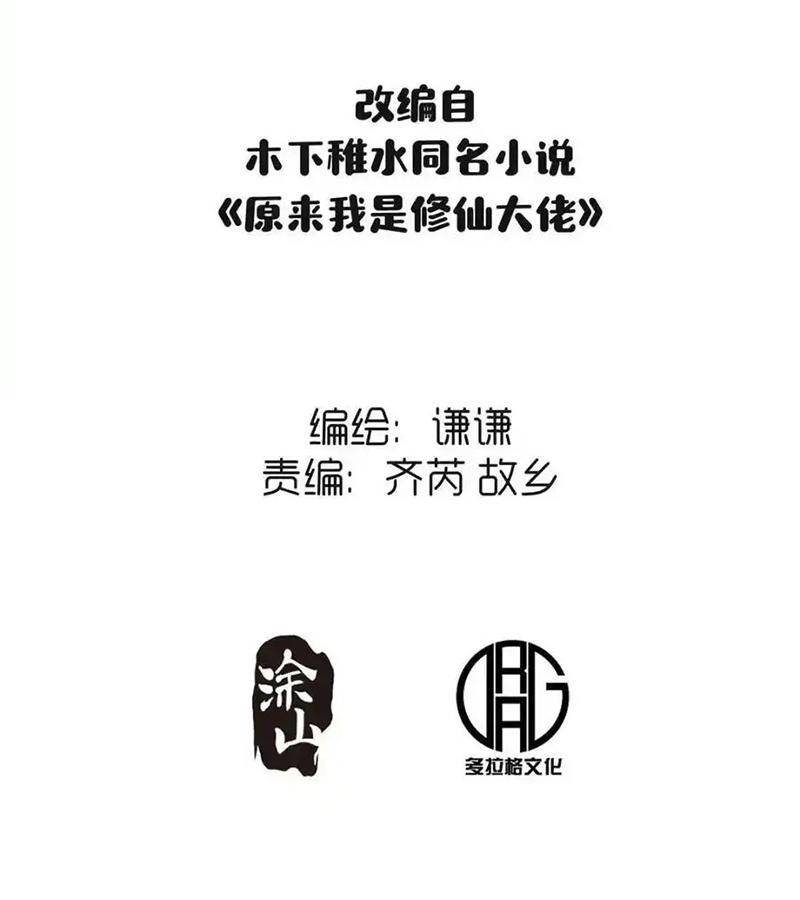 Nguyên Lai Ta Là Tu Tiên Đại Lão Chap 459 - Next Chap 460