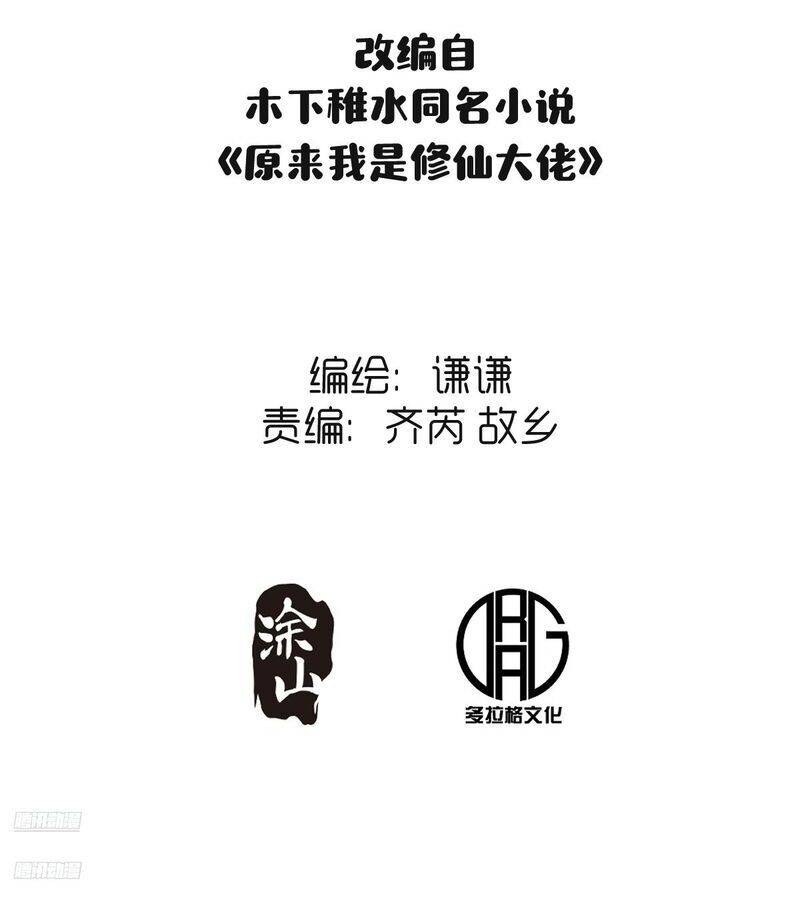 Nguyên Lai Ta Là Tu Tiên Đại Lão Chap 469 - Next Chap 470