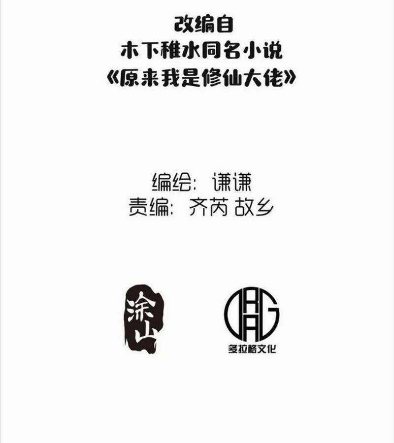 Nguyên Lai Ta Là Tu Tiên Đại Lão Chap 474 - Next Chap 475