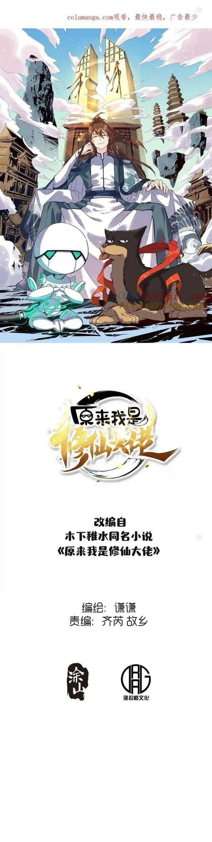 Nguyên Lai Ta Là Tu Tiên Đại Lão Chap 477 - Next Chap 478