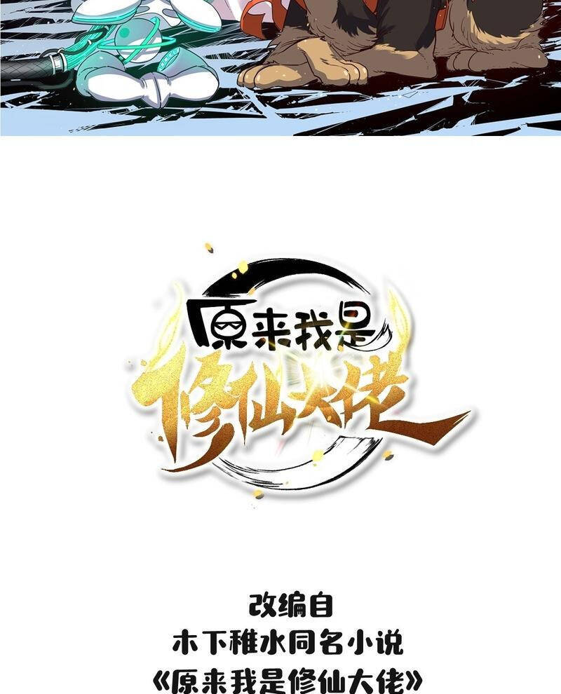 Nguyên Lai Ta Là Tu Tiên Đại Lão Chap 508 - Next Chap 509