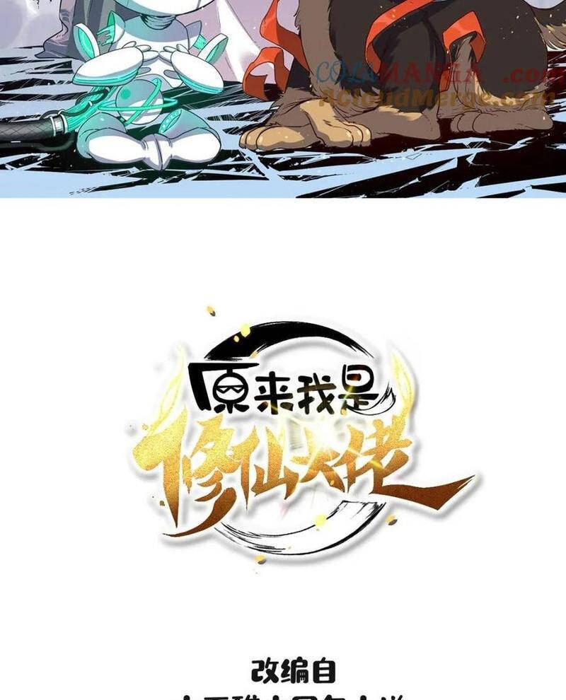 Nguyên Lai Ta Là Tu Tiên Đại Lão Chap 511 - Next Chap 512