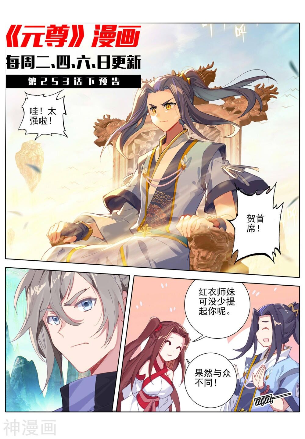 Nguyên Tôn Chap 253 - Next Chap 254