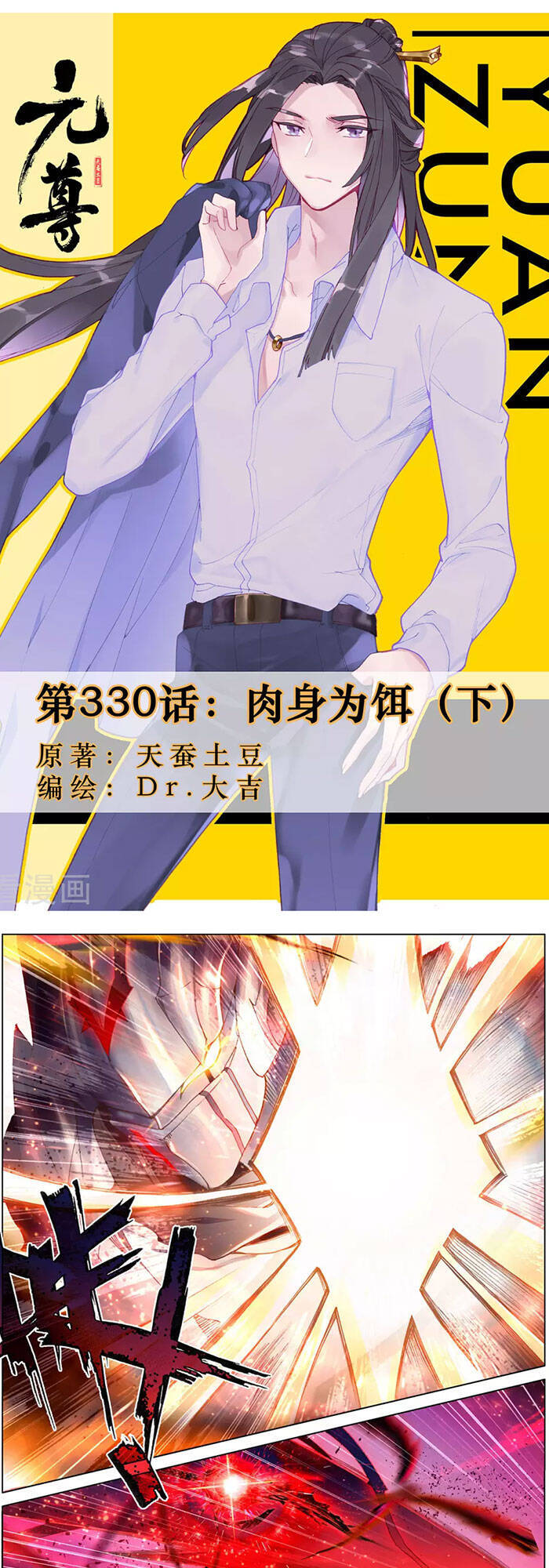 Nguyên Tôn Chap 3305 - Next Chap 3306