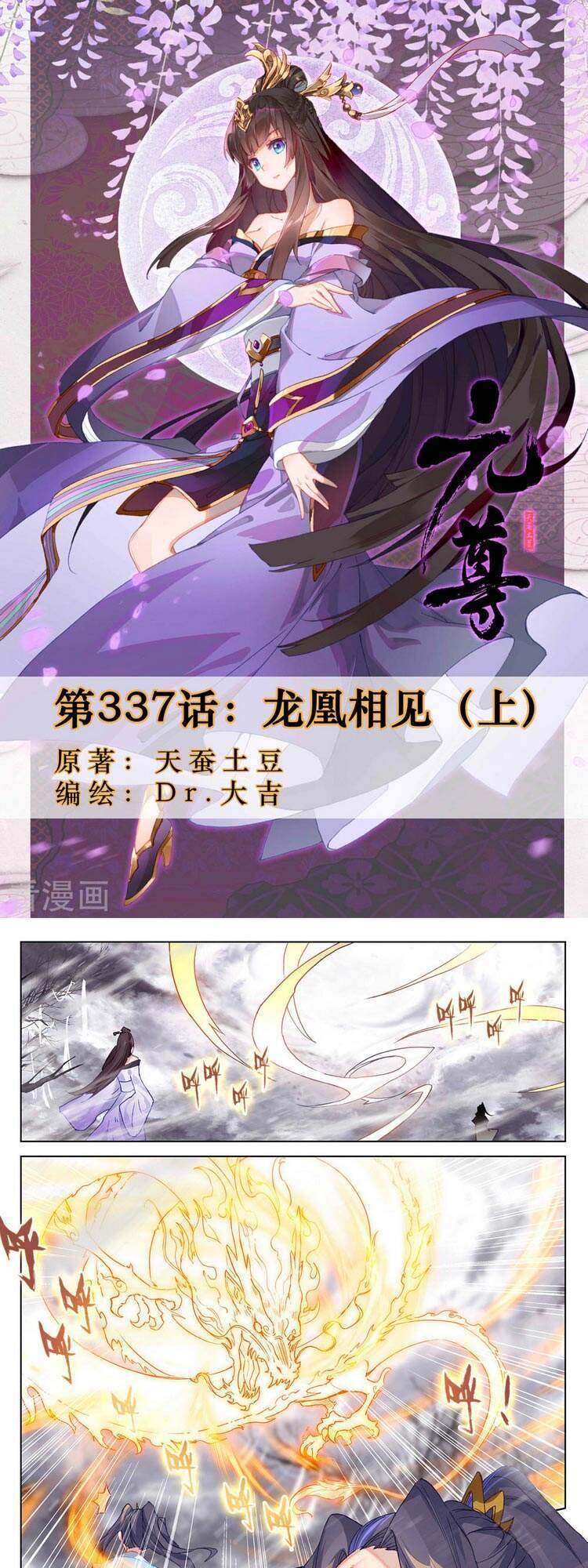 Nguyên Tôn Chap 337 - Next Chap 338
