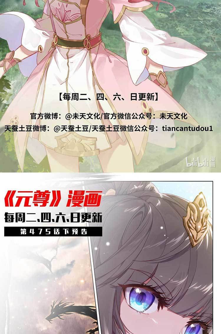 Nguyên Tôn Chap 598 - Next Chap 599