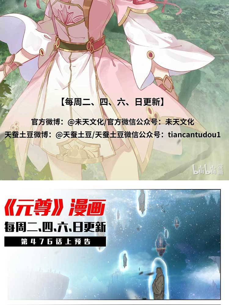 Nguyên Tôn Chap 599 - Next Chap 600