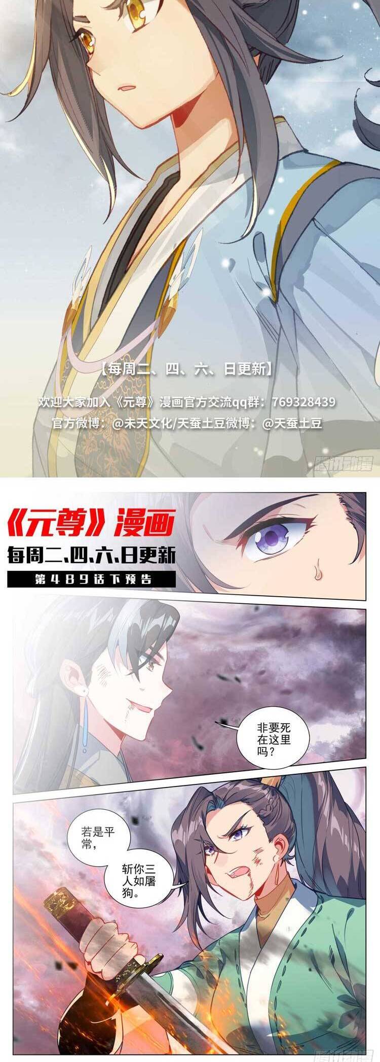 Nguyên Tôn Chap 626 - Next Chap 627