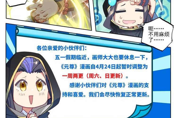 Nguyên Tôn Chap 631 - Next Chap 632
